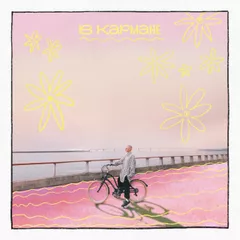 Тося Чайкина - В кармане (John Coffey & Misha Mentos Remix)