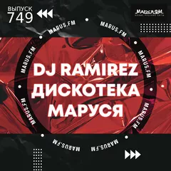 Disco Marusya 749