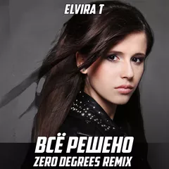 Elvira T - Всё решено (Zero Degrees Remix)