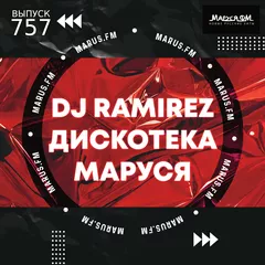 Disco Marusya 757