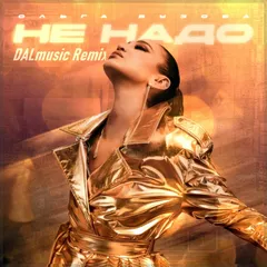 Ольга Бузова - Не надо (DALmusic Remix)