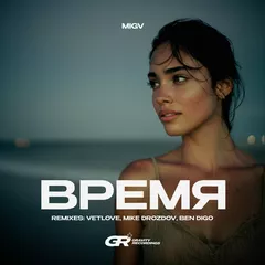 MIGV - Время