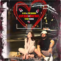A.V.G & Согдиана, TI7OV - Сердце-магнит (Remix)