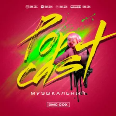 Dmc Cox  - PopCast #7 (Vip Podcast Music 2026)