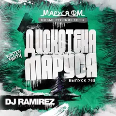 Disco Marusya 765 (Special Index-1 Edit)