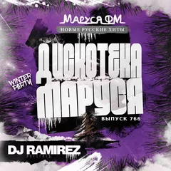 Disco Marusya 766 (Special Andy Shik Edit)