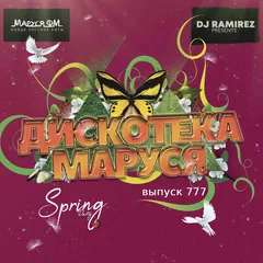 Disco Marusya 777 (Special Womens Day)