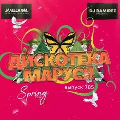 Disco Marusya 785