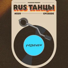 RUS ТАНЦЫ (Vol.39) (Dram and Bass Mix 2026)