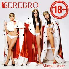 Serebro - Мама Люба (Sasha First & Daniel Dee Remix)
