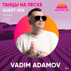 Vadim Adamov - Танцы На Песке 15.05.26 Восток FM