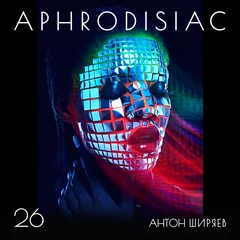 АФРОДИЗИАК #26