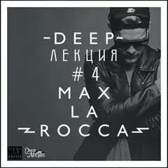 Max La Rocca - DEEP"ЛЕКЦИЯ 4