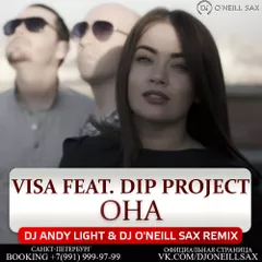 VISA feat. DIP Project - Она (Dj Andy Light feat Dj O'Neill Sax Remix)