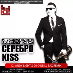 Серебро - Kiss (Dj Andy Light & Dj O'Neill Sax Radio Remix)