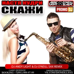 Настя Кудри - Скажи (Dj Andy Light feat Dj O'Neill Sax Remix)