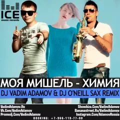 Моя Мишель - Химия (DJ Vadim Adamov & Dj O'Neill Sax Remix)