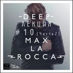 DEEP"ЛЕКЦИЯ 10 (Часть 2)