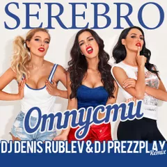 SEREBRO - Отпусти (Dj Denis Rublev & Dj Prezzplay remix)