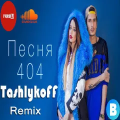 Время и Стекло - Песня 404 (TashlykoFF Remix)