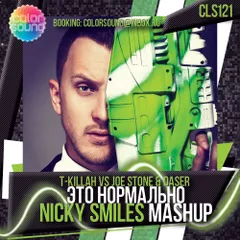 T-Killah vs Joe Stone & Daser - Это Нормально (Nicky Smiles Mashup)