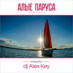 АЛЫЕ ПАРУСА 2016