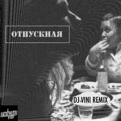 Leningrad - Otpysknaya (Dj Vini Remix)