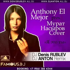Я Это Ты (Dj Denis RUBLEV & Dj ANTON cover mix)