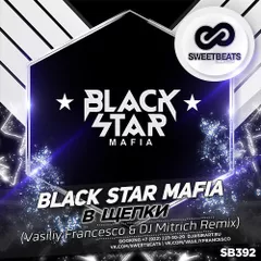 Black Star Mafia - В Щепки (Vasiliy Francesco & DJ Mitrich Remix)