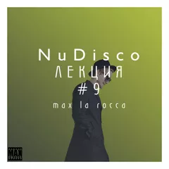 Max La Rocca - NUDISCO"ЛЕКЦИЯ 9