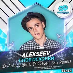 ALEKSEEV - Снов осколки (Dj Andy Light & Dj O'Neill Sax Remix)