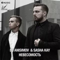 DJ Anisimov ft. Sasha Kay - Невесомость (Radio Edit)