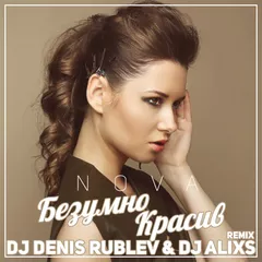 NOVA - Безумно Красив (DJ Denis Rublev & Dj ALIXs Remix)