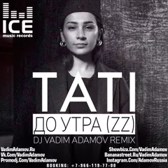 Tati - До утра (DJ Vadim Adamov Remix)