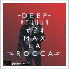 Max La Rocca -  DEEP"ЛЕКЦИЯ 24
