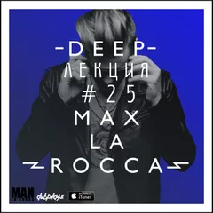 Max La Rocca – DEEP"ЛЕКЦИЯ 25