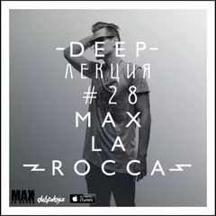 Max La Rocca -  DEEP"ЛЕКЦИЯ 28