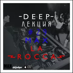 Max La Rocca -  DEEP"ЛЕКЦИЯ 29