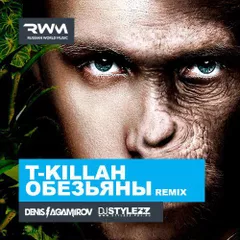 T-killah — Обезьяны (Denis Agamirov & Stylezz Remix)