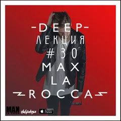 Max La Rocca -  DEEP"ЛЕКЦИЯ 30
