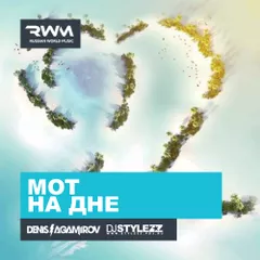 MOT — На Дне (Stylezz & Denis Agamirov Remix)