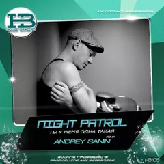 НОЧНОЙ ПАТРУЛЬ - ТЫ У МЕНЯ ОДНА ТАКАЯ (DJ ANDREY SANIN REMIX)