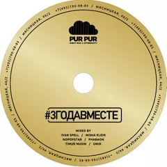 PURPUR iBAR 3 ГОДА ВМЕСТЕ CD#2
