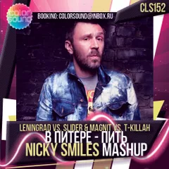 Ленинград vs. Slider & Magnit vs. T-Killah - В Питере - пить (Nicky Smiles Mashup)
