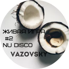 Живая Игра / NU DISCO 2