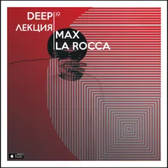 DEEPЛЕКЦИЯ 39