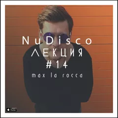 NUDISCOЛЕКЦИЯ 14
