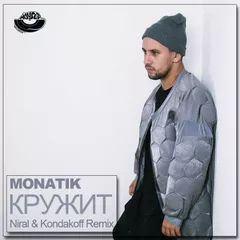 Monatik - Кружит (Niral & Kondakoff Remix) [MOUSE-P]