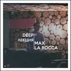 DEEPЛЕКЦИЯ 43
