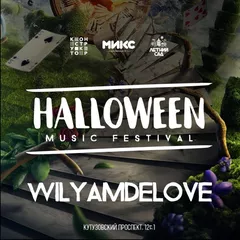 Halloween Music Festival'16 (МИКС afterparty)